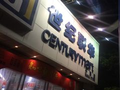 -世纪联华超市(外海店)