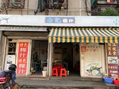门面-长远七记