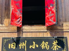 -安顺旧州古镇