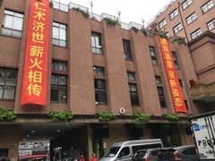 -上海交通大学医学院附属仁济医院(西院)