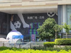 -鲍师傅糕点(凯德云尚广场店)