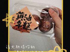 -泸溪河桃酥(西直门凯德店)