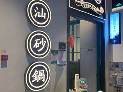 -潮粥荟·潮汕砂锅粥(朝阳大悦城店)