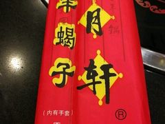 -芦月轩羊蝎子(北蜂窝店)