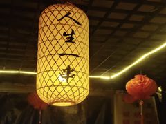 -清真·馬坡二旦烧烤(人生一串拍摄店)