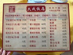 -大戚饭店(泰华路店)