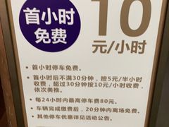 -合生汇·停车场