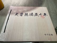 -味千拉面(德雅路CFC富兴时代店)
