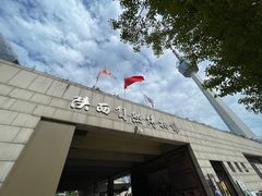 -陕西自然博物馆