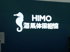 -海马体照相馆(北京大族广场店)