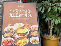 -瑶王府·广西菜(金阳路店)