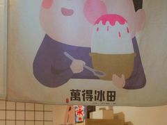 -WONDER ICE 萬得冰田(建設路总店)