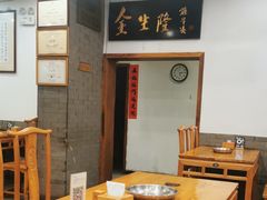 -金生隆(六铺炕店)