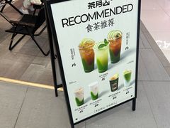 -茶月山·潮汕工夫茶饮(乐峰广场店)