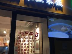 -抖鱼-抖音酸菜鱼(惠福东路店)