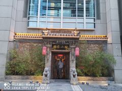 -那家小馆•北京菜•烤鸭(中关村店)