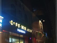 门面-高玛纳驴肉火烧(一世界店)