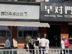 -早对门(鼓楼店)