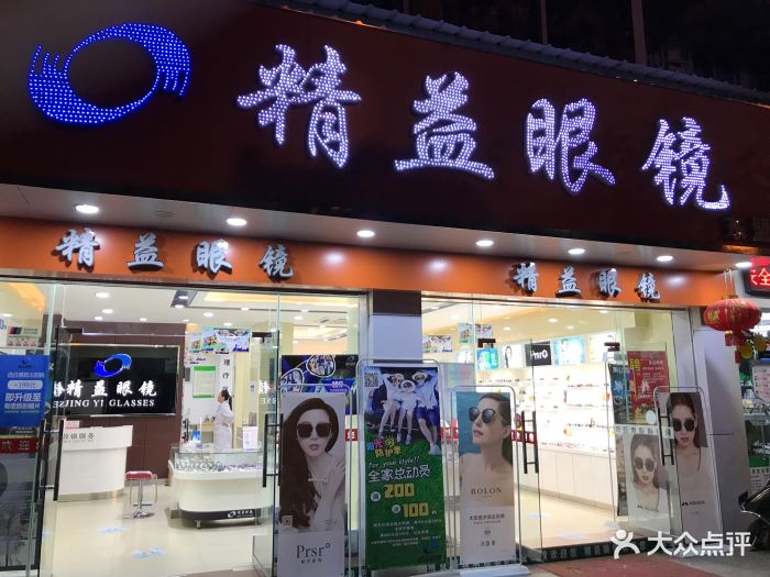 精益眼镜(东盟店)图片 第1张