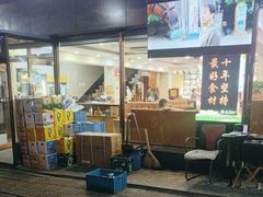 -瑞杰烧烤店·24小时营业(山东路店)