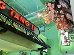 -弄堂里(阿里西溪A区店)