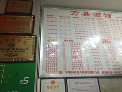 -万州面馆(黄泥磅店)