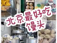 -天泽祥·鼓楼馒头(鼓楼店)