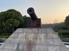 -上海吴淞炮台湾国家湿地公园