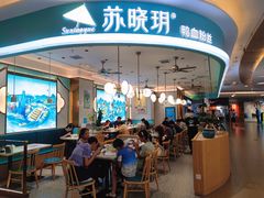 -苏晓玥·手作江南小吃(深圳北站店)