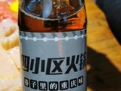 芝麻油-四小区火锅·巷子里的重庆火锅(花照壁店)