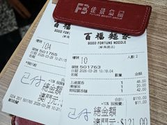 -百福麵家(新馬路店)