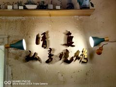 -清真私房烧烤·炭烤鲜牛(创始店)