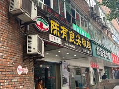 -陈有良尖椒鸡(渝中旗舰店)