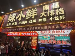 -辣小鲜·南昌大排档(船山路店)