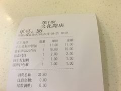 账单-满宝馄饨(三好店)