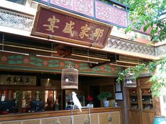-那家小馆•北京菜•烤鸭(香山店)