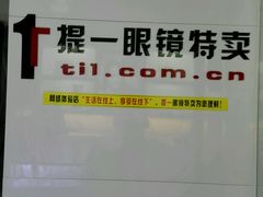 android_upload_pic-提一眼镜·蔡司·依视路(小寨店)