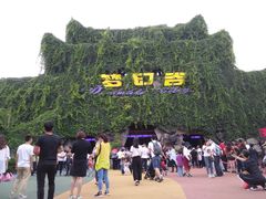 -横店影视城梦幻谷园区
