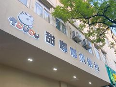 -甜嘟嘟烘焙坊(舒城路店)