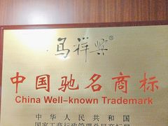 -清真马祥兴菜馆(云南北路店)