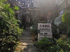 -大水的店(昙华林店)
