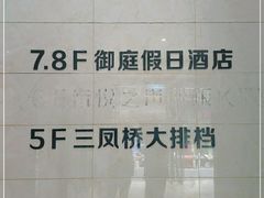 -三凤酒家·百年无锡菜(清扬茂业店)