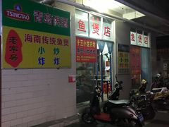 门面-陈氏老字号十三小炸炸店