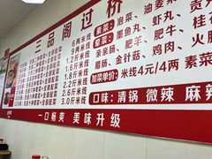 -三品阁过桥米线(万达店)