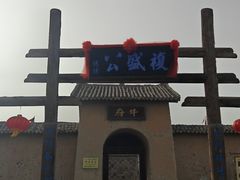 -镇北堡西部影城