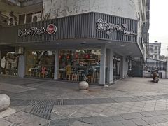 -鲜芋仙(苏州干将店)