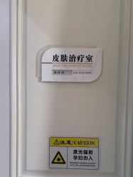 -坤如玛丽·医疗美容中心