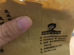 -薛新颖红豆饼(中式甜点山师店)