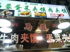 -老马家马蓉蛋菜夹馍·腊牛肉夹馍(回民街店)