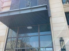 门面-竹叶涮肉坊(总店)